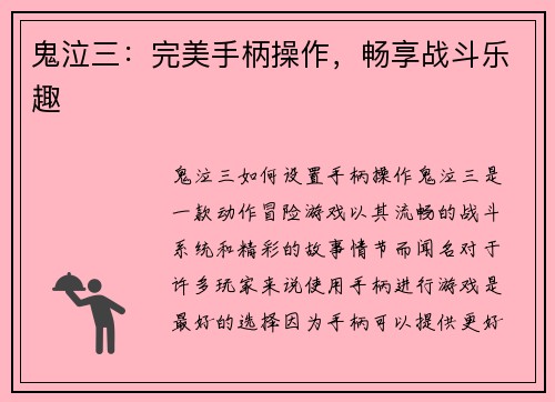 鬼泣三：完美手柄操作，畅享战斗乐趣