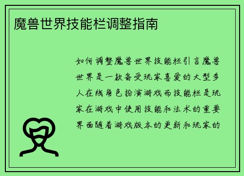 魔兽世界技能栏调整指南