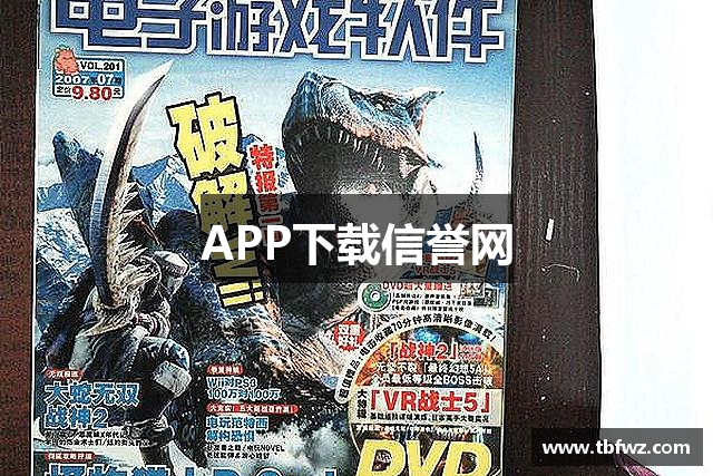 APP下载信誉网